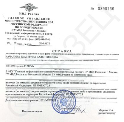 Справка о несудимости срочно